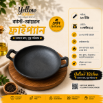 কাস্ট আয়রন ফ্রাইপ্যান