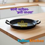 কাস্ট আইরন "ফ্লাট তাওয়া"