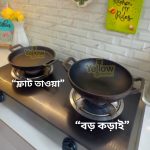 “ফ্লাট তাওয়া”+বড় কড়াই