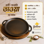 বড় রুটি-পরোটা তাওয়া (২৮ cm)